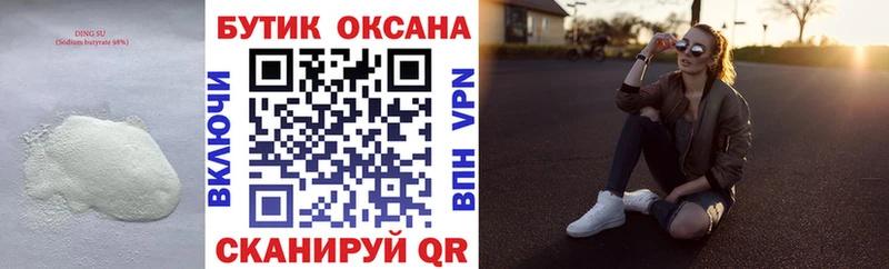 Бутират Butirat  блэк спрут маркетплейс  Балашиха 