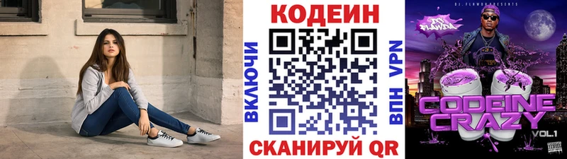 Кодеин напиток Lean (лин)  Балашиха 